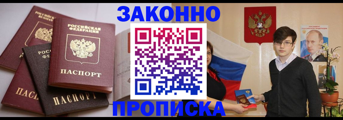 прописка для работы в Яровом