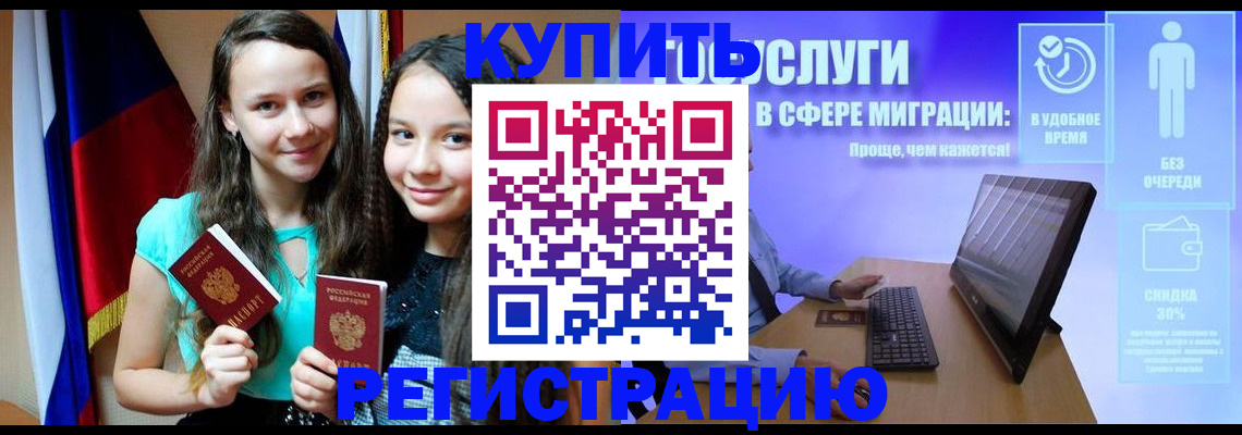 прописка для работы в Яровом